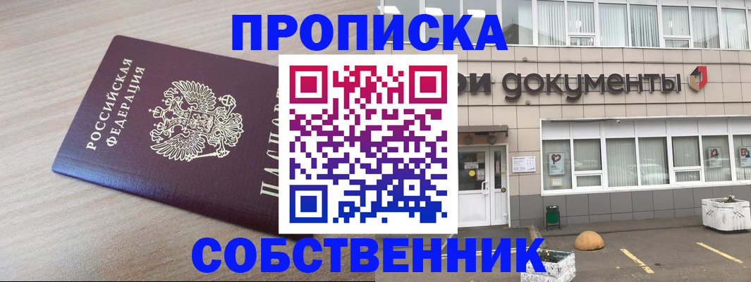 временная прописка в Болотном
